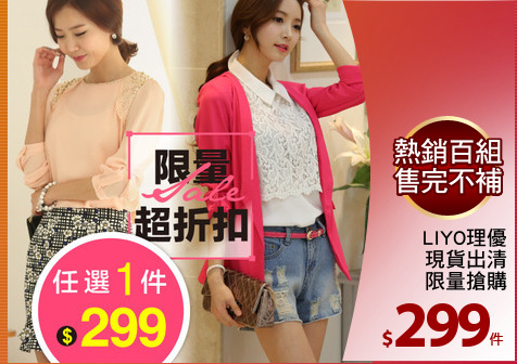 LIYO理優
現貨出清
限量搶購