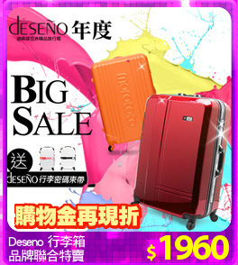 Deseno 行李箱
品牌聯合特賣