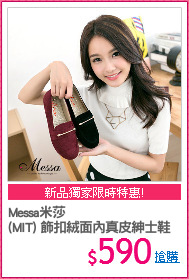 Messa米莎
(MIT) 飾扣絨面內真皮紳士鞋