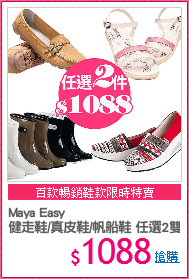 Maya Easy
健走鞋/真皮鞋/帆船鞋 任選2雙1088