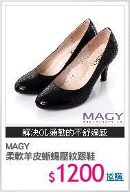 MAGY 
柔軟羊皮蜥蜴壓紋跟鞋