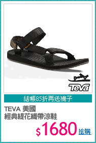 TEVA 美國
經典緹花織帶涼鞋