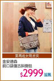 金安德森
前口袋復古斜側包