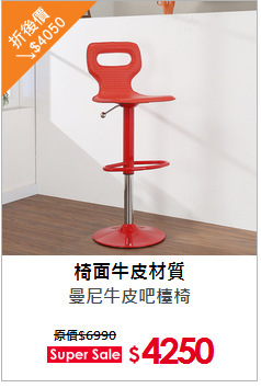 曼尼牛皮吧檯椅