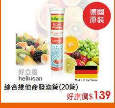 綜合維他命發泡錠(20錠)