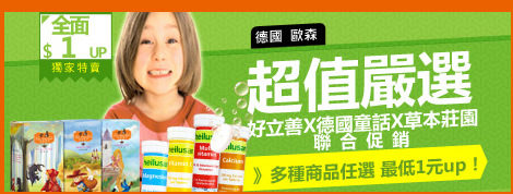 德國好立善