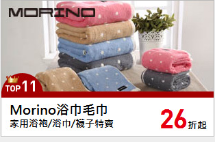 家用浴袍/浴巾/襪子特賣
