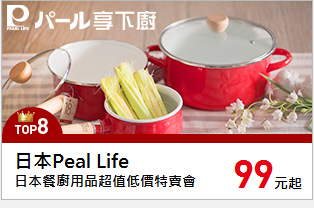 日本餐廚用品超值低價特賣會