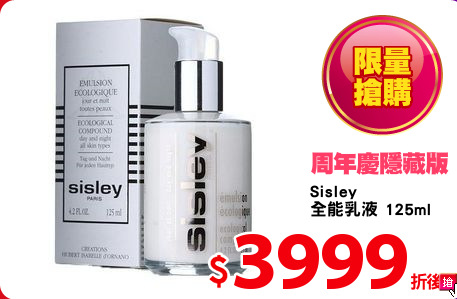 Sisley 
全能乳液 125ml