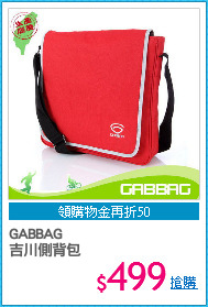 GABBAG 
吉川側背包