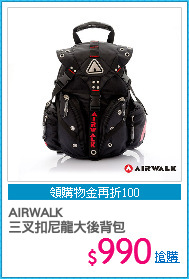 AIRWALK 
三叉扣尼龍大後背包