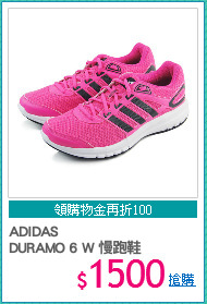 ADIDAS 
DURAMO 6 W 慢跑鞋