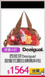 西班牙Desigual
甜蜜花園拉鍊肩斜包