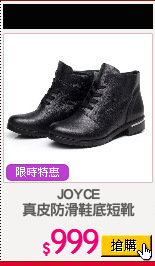 JOYCE
真皮防滑鞋底短靴