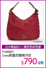 FUNNNY 
2way輕量尼龍彎月包