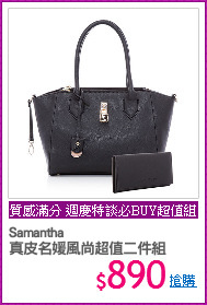 Samantha
真皮名媛風尚超值二件組