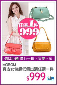 MOROM
真皮女包超低價出清任選一件