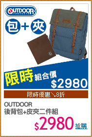 OUTDOOR
後背包+皮夾二件組