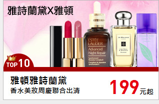 香水美妝周慶聯合出清