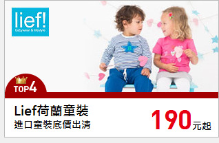 進口童裝底價出清