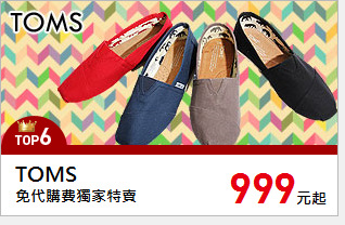 免代購費獨家特賣