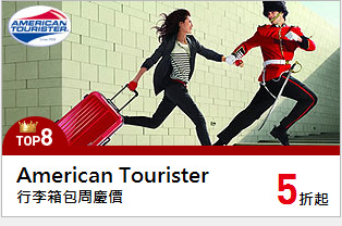 行李箱包周慶價
