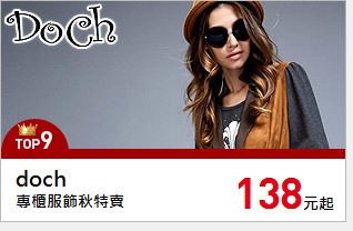 專櫃服飾秋特賣