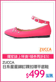 ZUCCA
日系星星鉚釘踝扣環平底鞋