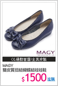 MAGY 
雙皮質扭結蝴蝶結娃娃鞋