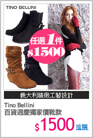 Tino Bellini 
百貨週慶獨家價靴款