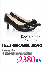 Keeley Ann 
全真皮蝴蝶結軟墊跟鞋