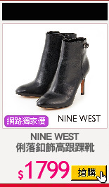 NINE WEST
俐落釦飾高跟踝靴