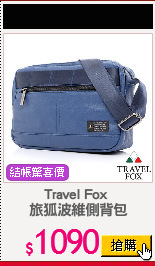 Travel Fox 
旅狐波維側背包