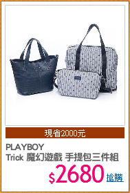 PLAYBOY
Trick 魔幻遊戲 手提包三件組