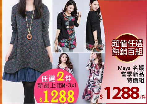 Maya 名媛
當季新品
特價組