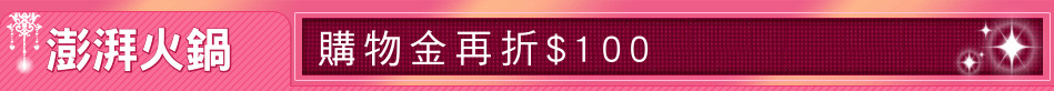 澎湃火鍋