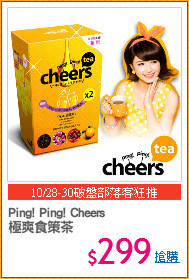 Ping! Ping! Cheers 
極爽食策茶