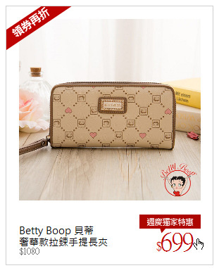 Betty Boop 貝蒂<br /> 奢華款拉鍊手提長夾