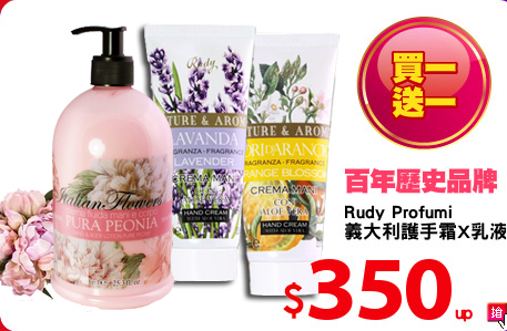 Rudy Profumi
義大利護手霜X乳液