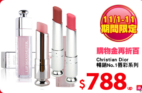 Christian Dior 
暢銷No.1唇彩系列