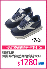 韓國T2R
休閒時尚氣墊內增高鞋7CM