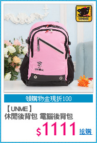 【UNME】
休閒後背包 電腦後背包