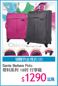Santa Barbara Polo 
奇科系列 18吋 行李箱