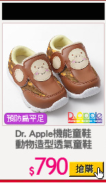 Dr. Apple機能童鞋
動物造型透氣童鞋