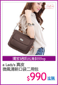 a Lady's 真皮 
微風清新口袋二用包