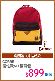 CORRE
個性款MIT後背包