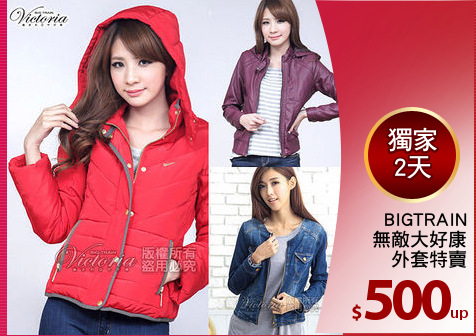 BIGTRAIN
無敵大好康
外套特賣