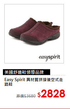 Easy Spirit
異材質拼接後空式走路鞋