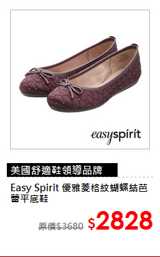 Easy Spirit
優雅菱格紋蝴蝶結芭蕾平底鞋