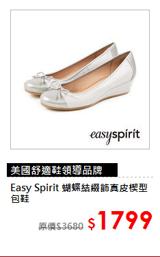 Easy Spirit
蝴蝶結綴飾真皮楔型包鞋